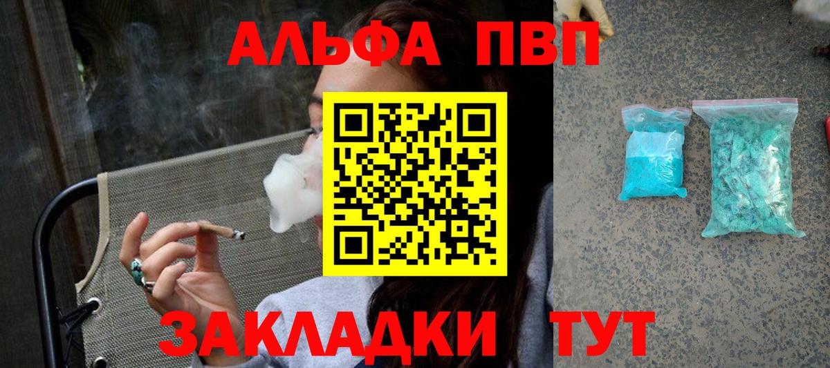 Альфа ПВП Crystall Рыбинск