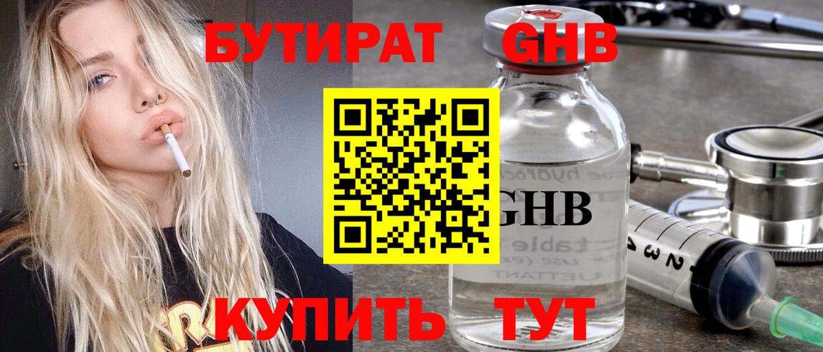 БУТИРАТ бутандиол  Вход с VPN  Бутират  Рыбинск 