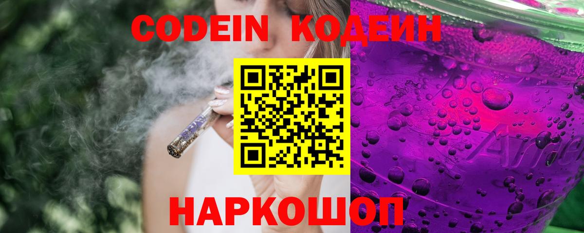 Кодеиновый сироп Lean напиток Lean (лин)  Кодеиновый сироп Lean напиток Lean (лин)  Вход с VPN  Рыбинск 