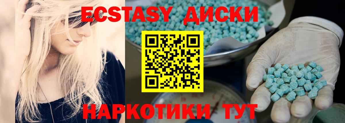 ЭКСТАЗИ 250 мг  Ecstasy  Ecstasy XTC  Рыбинск  Вход с VPN 