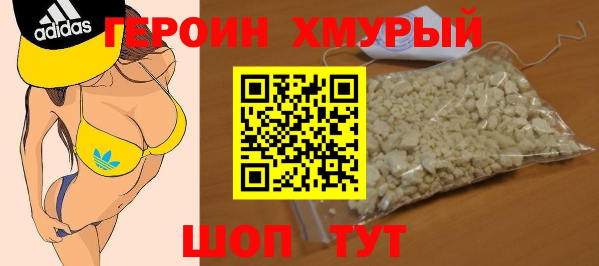 Рыбинск  ГЕРОИН хмурый  Вход с VPN 