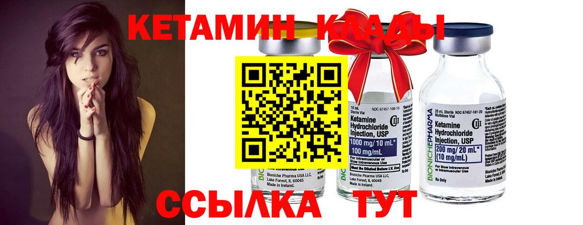 КЕТАМИН ketamine Рыбинск