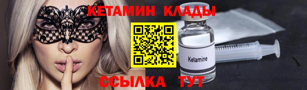Рыбинск  Кетамин VHQ  Кетамин ketamine  Вход с VPN 