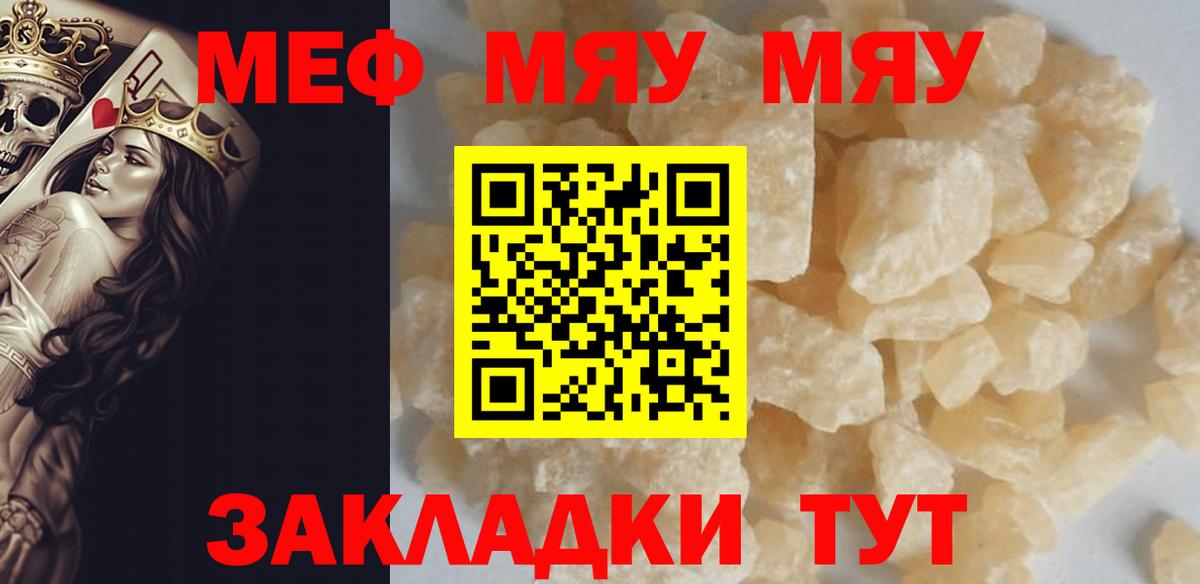 Мефедрон кристаллы Рыбинск