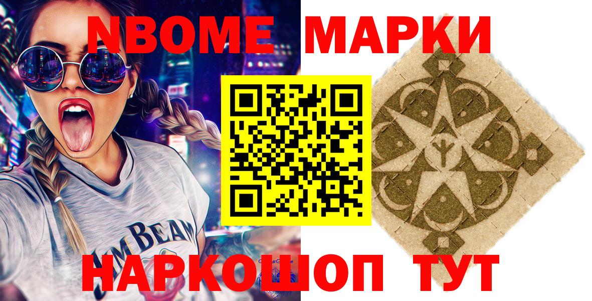Марки 25I-NBOMe 1,5мг  Марки 25I-NBOMe 1,5мг  Рыбинск  Вход с VPN 